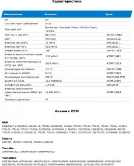 RAVENOL Snowmobiles Fullsynth 4-Takt 1л Масло для 4T снегоходов 1151311-001