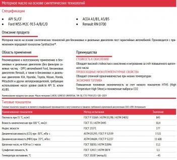 LUKOIL GENESIS ARMORTECH UNIVERSAL 5W-30 4л Масло моторное