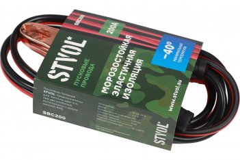 STVOL Провода прикуривания 200А 2,5м SBC200