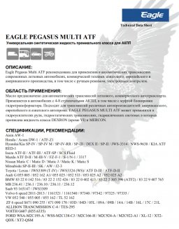 EAGLE PEGASUS MULTI ATF 20л Масло для АКПП EKO00000058