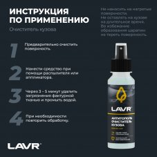 LAVR 2400 Антитополь спрей 125мл