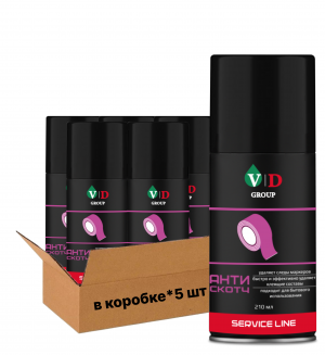 VD GROUP Антискотч 210мл VD-0059 (Комплект 5шт)