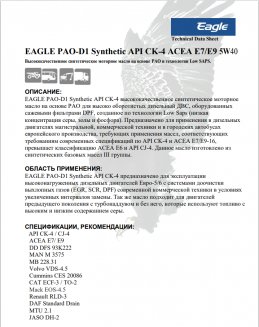 EAGLE PAO-D1 Synthetic 5W-40 API CK-4 20л Масло моторное EKO00000170