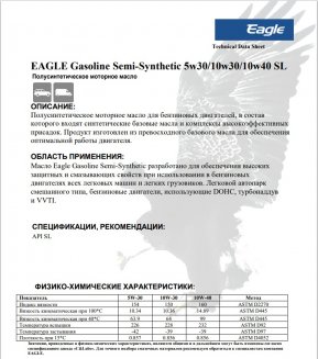 EAGLE Gasoline Semi-Synthetic 5W30 API SL 4л Масло моторное EKO00000012
