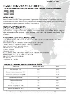 EAGLE PEGASUS MULTI DCTF 1л Масло трансмиссионное EKO00000277