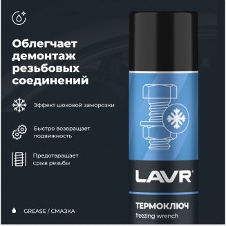 LAVR 2414 Термоключ 400мл