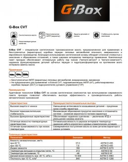 G-energy G-Box CVT 1л Масло для Вариатора