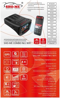 Sho-Me Combo №1 Wi-Fi Комбо устройство