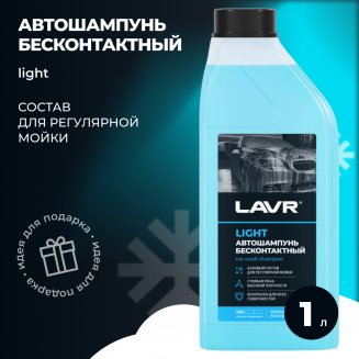 LAVR 2301 LIGHT 1,1кг Автошампунь базовый состав