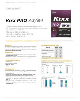 Kixx PAO A3/B4 5W-40 синт 1л Масло моторное