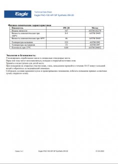 PAO-100 Synthetic 0W-20 API SP ACEA С6/C5 4л Масло моторное EKO00000016