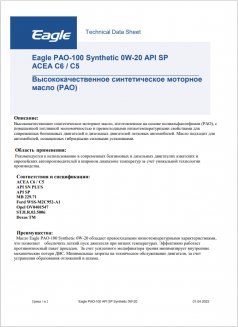 PAO-100 Synthetic 0W-20 API SP ACEA С6/C5 4л Масло моторное EKO00000016