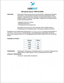 ReinWell Optimum 4957 10W-40 A3/B4 1л Масло моторное