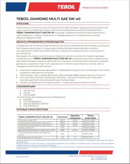 TEBOIL Diamond Multi 5W-40 4л Масло моторное