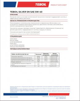 TEBOIL Silver SN 5W-40 4л Масло моторное