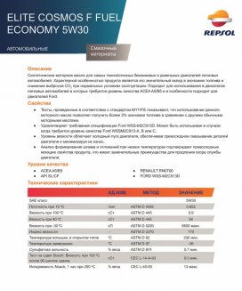 REPSOL ELITE COSMOS A5/B5 5W30 1л Масло моторное
