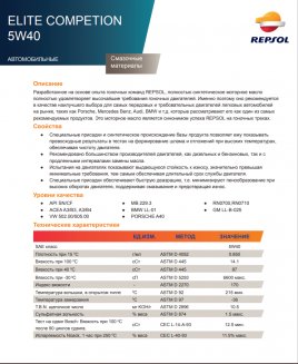 REPSOL ELITE COMPETICION 5W-40 4л Масло моторное