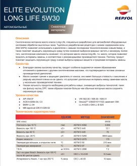 REPSOL ELITE EVOLUTION LONG LIFE 5W30 1л ACEA C3 Масло моторное