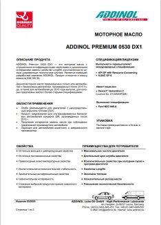 ADDINOL Premium 5W-30 DX1 API SP ILSAC GF-6A 5л Масло моторное