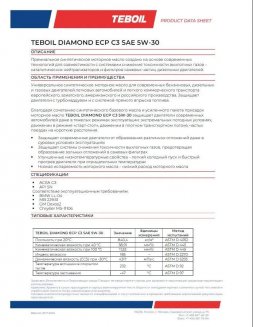 TEBOIL Diamond ECP C3 5W-30 5л Масло моторное