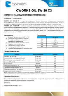 CWORKS OIL 5W-30 API SN/CF ACEA C3 1л Масло моторное A130R2001