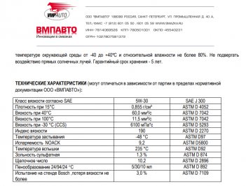 VMPAUTO 9212 3-SN 5W-30 A3/B4 (SN/CF) 4л Масло моторное