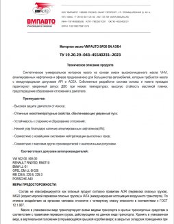 VMPAUTO 9212 3-SN 5W-30 A3/B4 (SN/CF) 4л Масло моторное