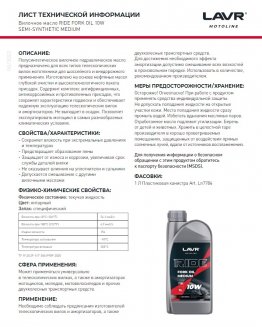 LAVR 7784 МОТО Вилочное масло RIDE Fork Oil 10W П/С 1л