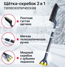 CITY UP Щетка д/снега телескопическая CU-78