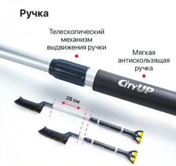 CITY UP Щетка д/снега телескопическая CU-78