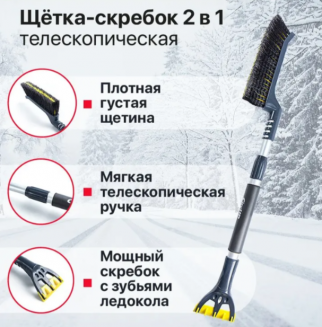CITY UP Щетка д/снега телескопическая CU-78