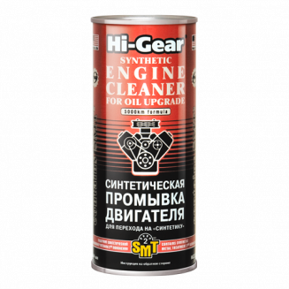 Hi-Gear 2222 синтетическая промывка двигателя с SMT для перехода на синтетику 444мл